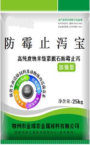 （加強(qiáng)型）防霉止瀉寶