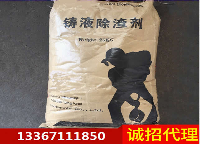 液體金屬除渣劑